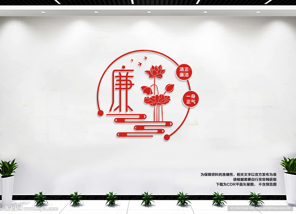 廉政文化墙