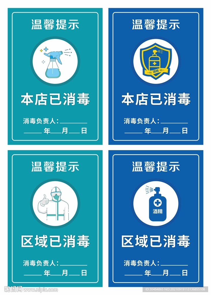 今日已消毒