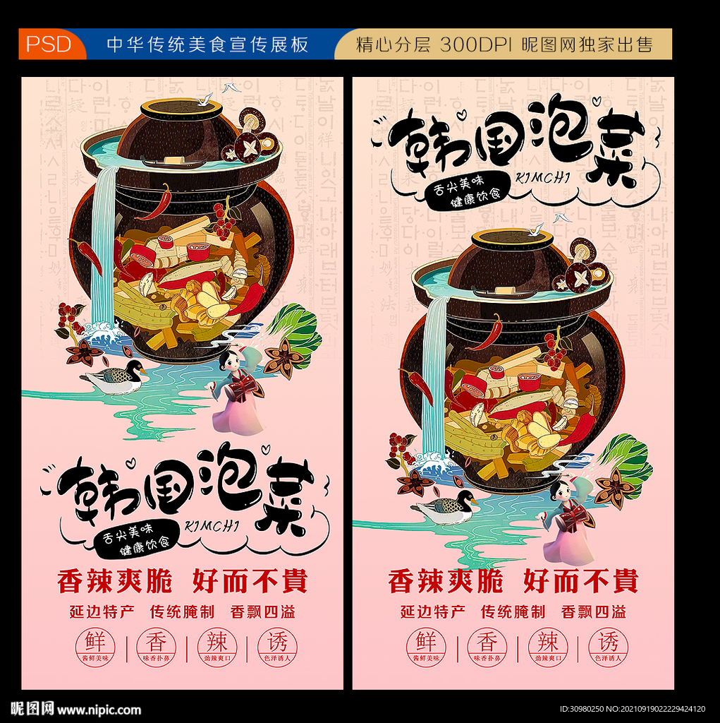 泡菜海报