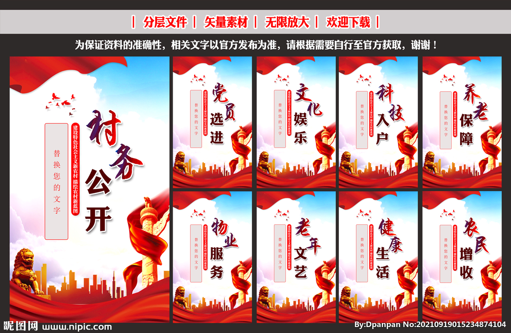 乡村振兴战略