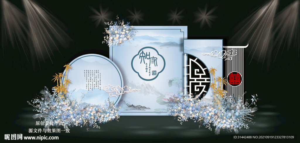 蓝色水墨新中式婚礼迎宾区