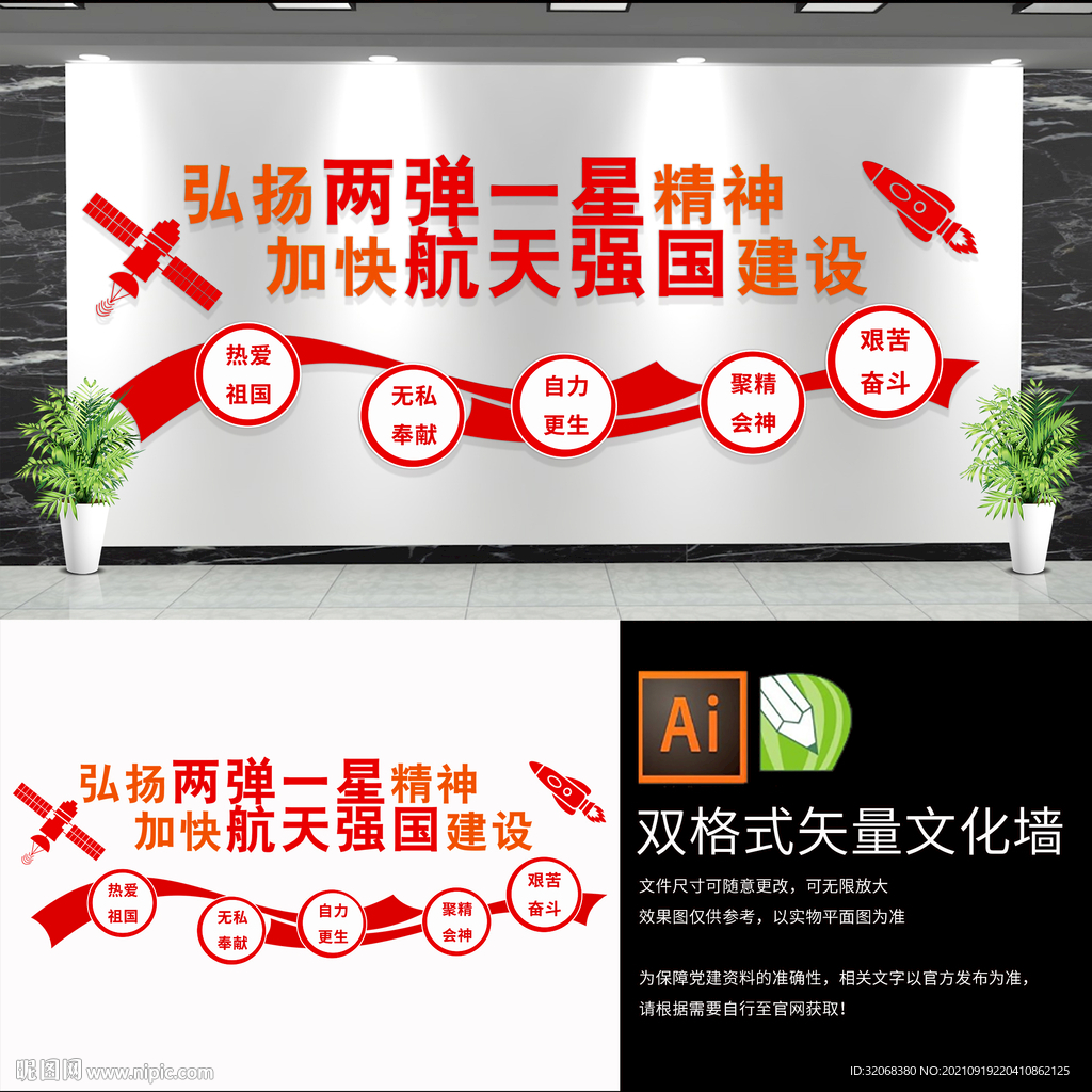 两弹一星文化墙