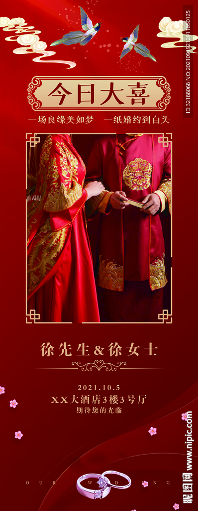 红色中式婚礼展架