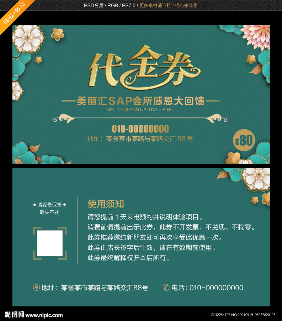 代金券