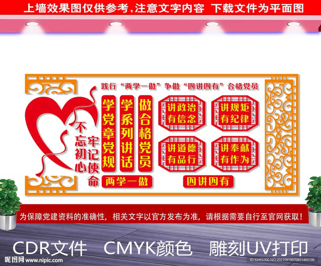 两学一做文化墙