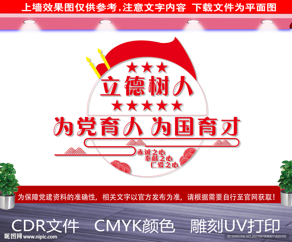 为党育人为国育才