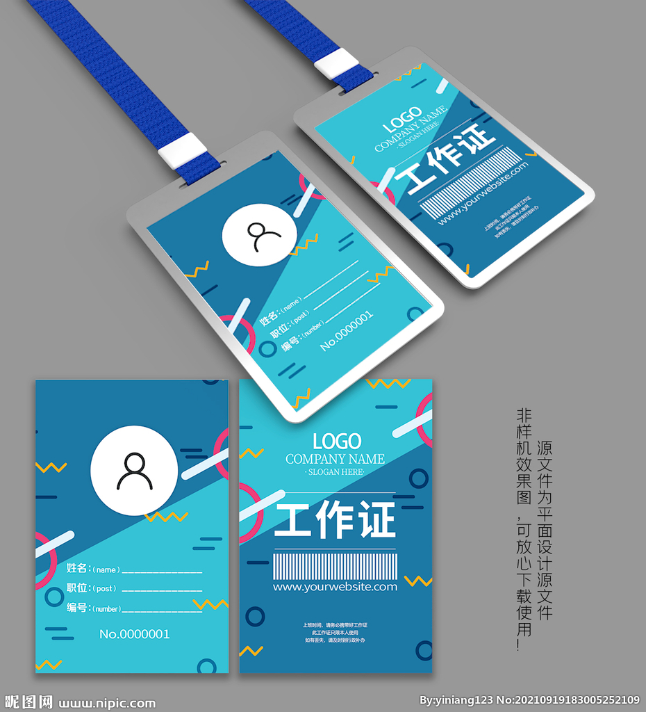 工作证设计