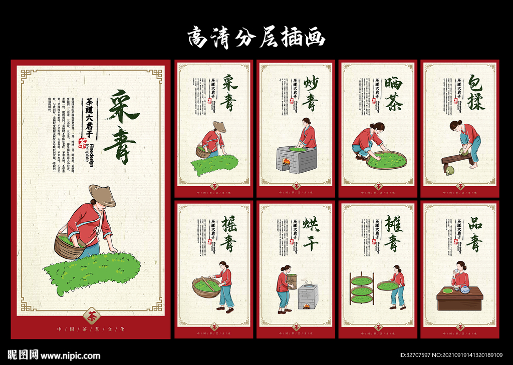 茶插画海报
