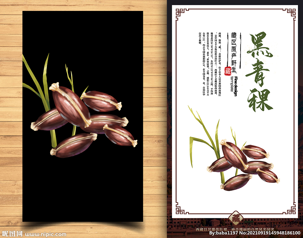 黑青稞