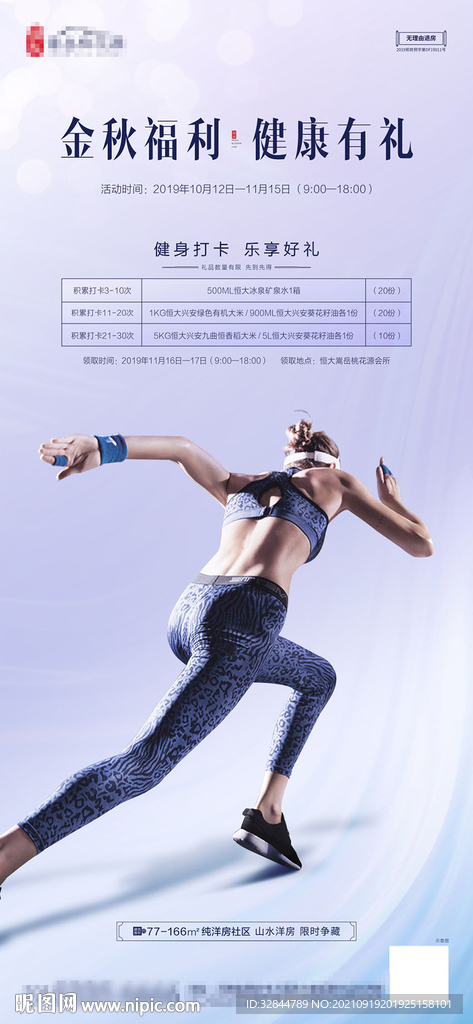 健身海报