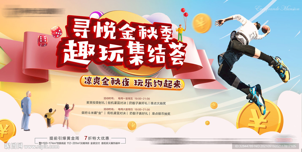 地产运动会篮球活动暖场桁架图片