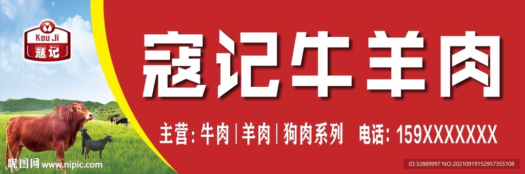 牛羊肉   门头