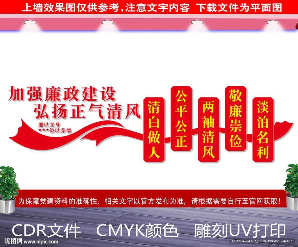 廉政建设文化墙
