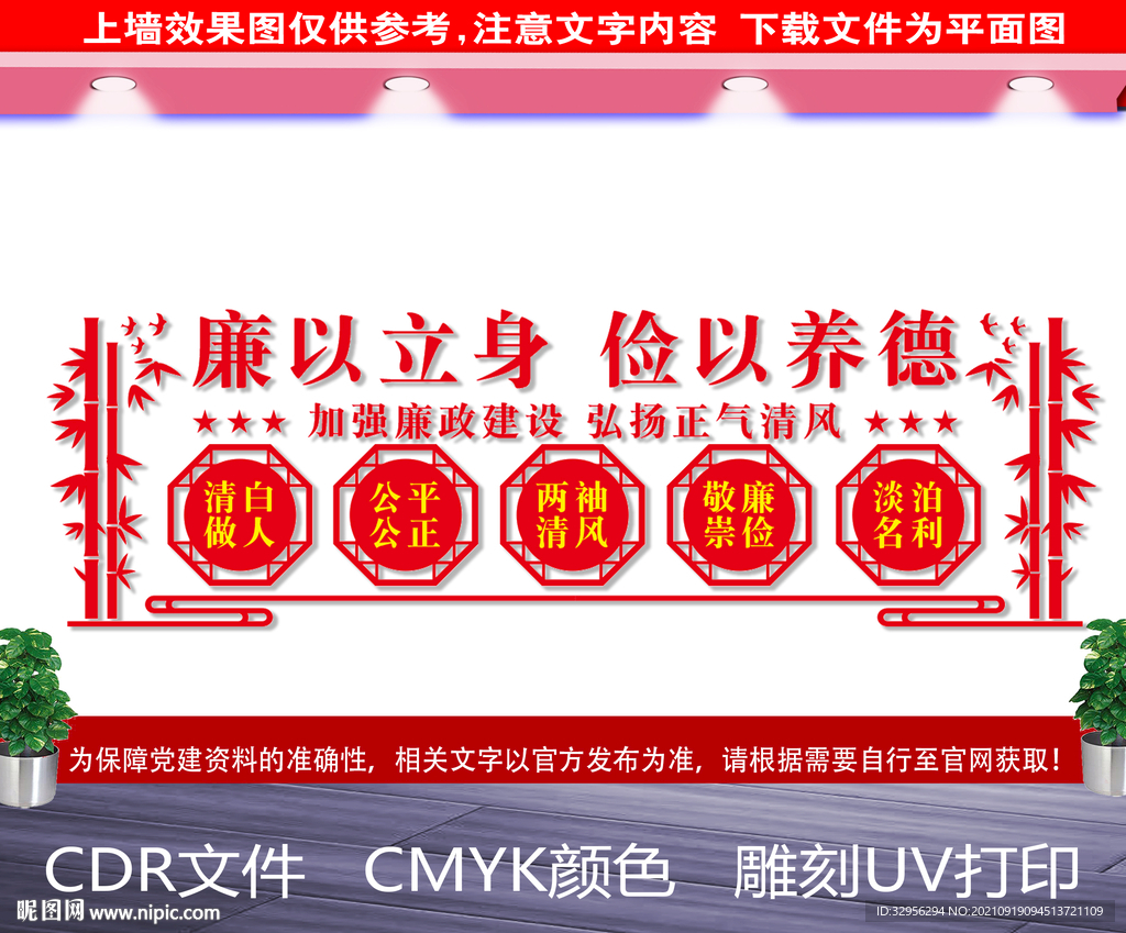 廉政建设
