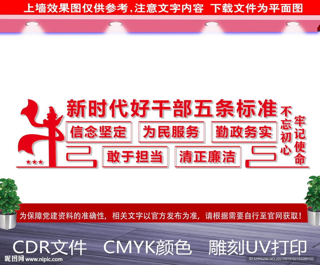 新时代好干部五条标准