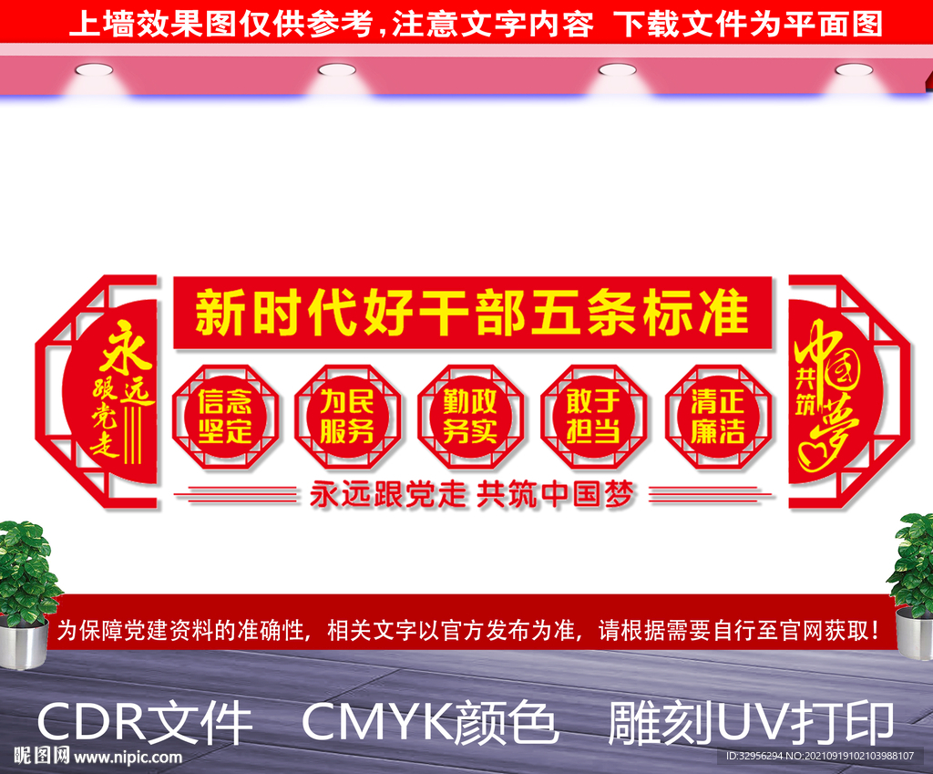 新时代好干部五条标准