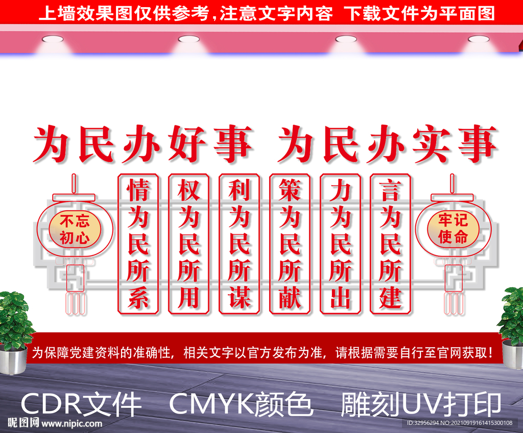 为民服务文化墙