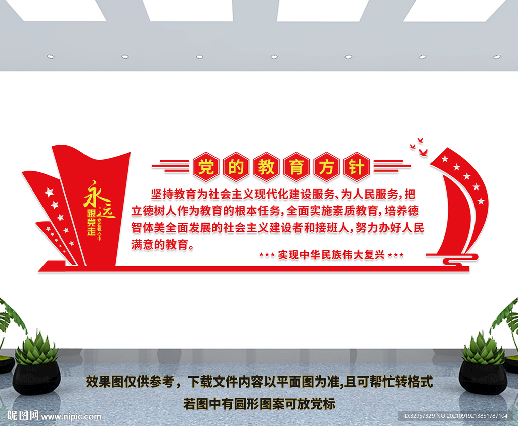 党的教育方针