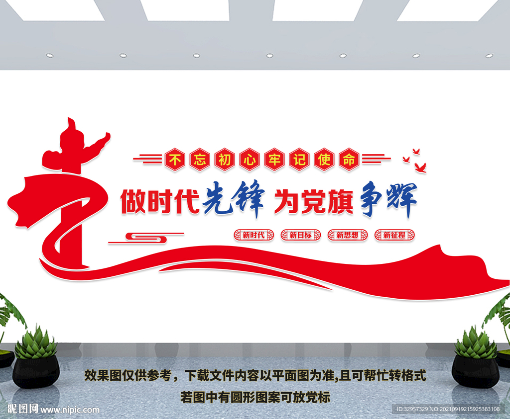 党建标语