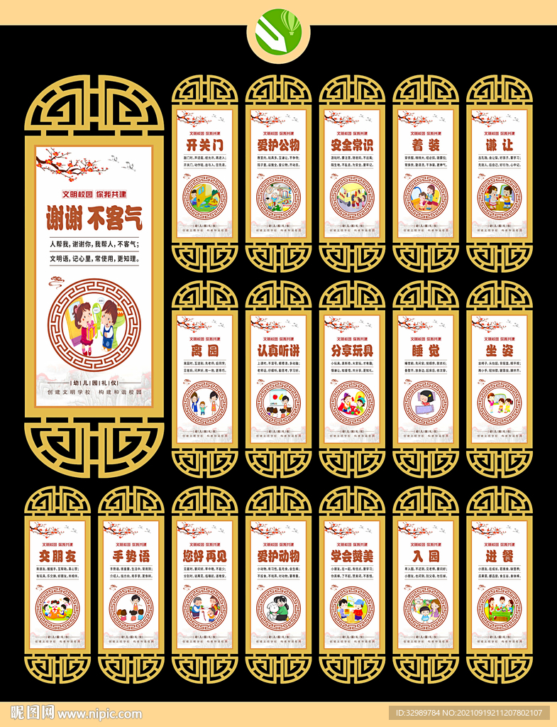 校园礼仪 学校文化