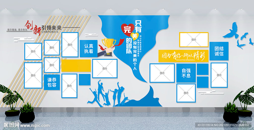 企业文化照片墙 荣誉墙