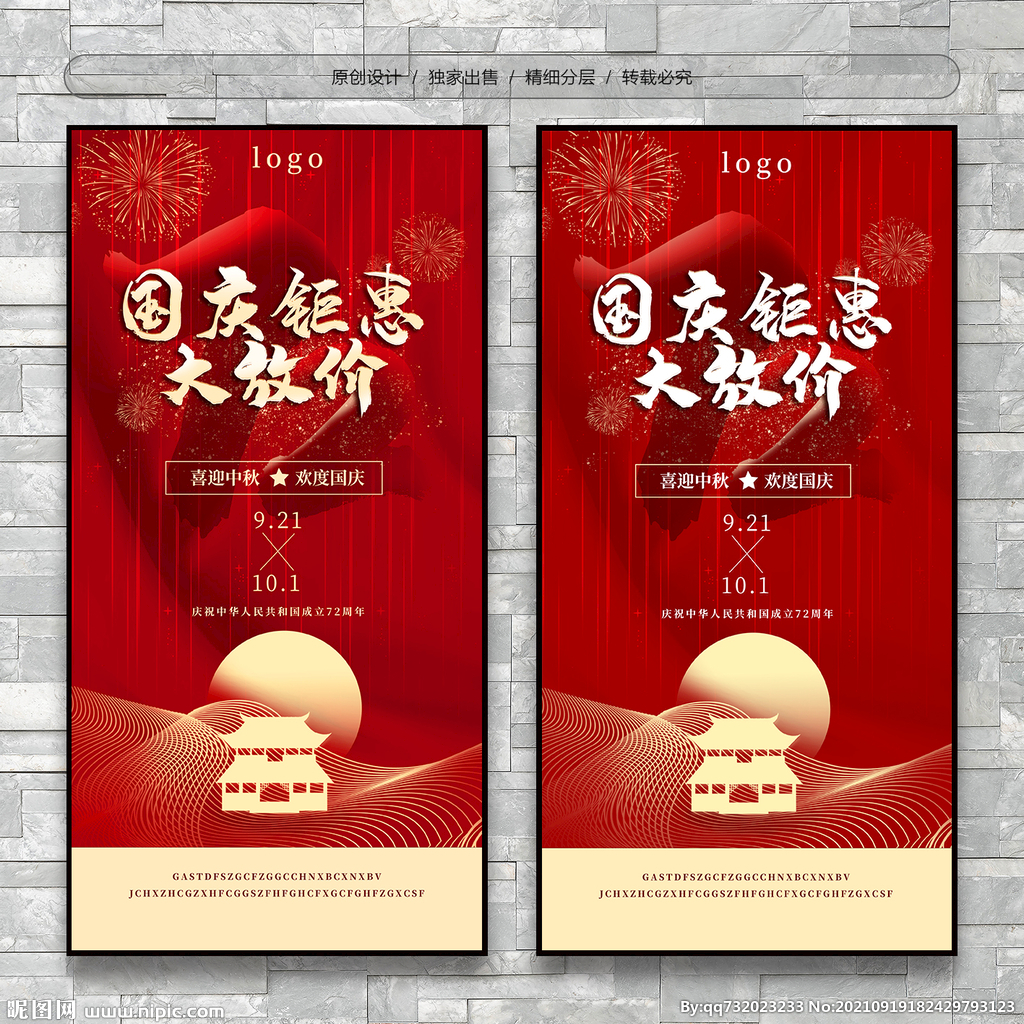 国庆海报