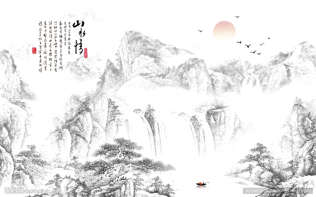 山水