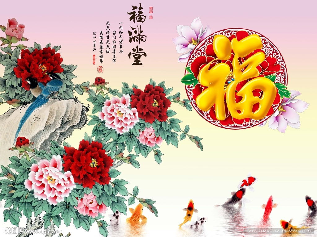 百福图
