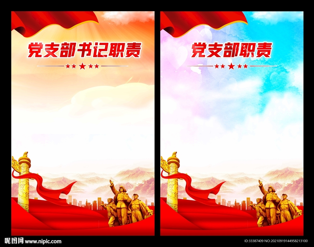 党支部书记职责