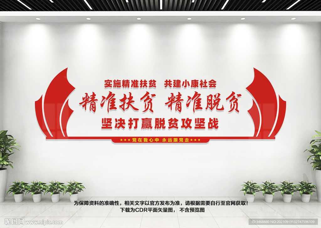 精准扶贫