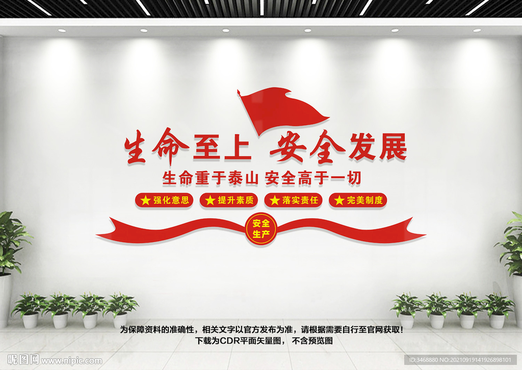 安全生产文化墙