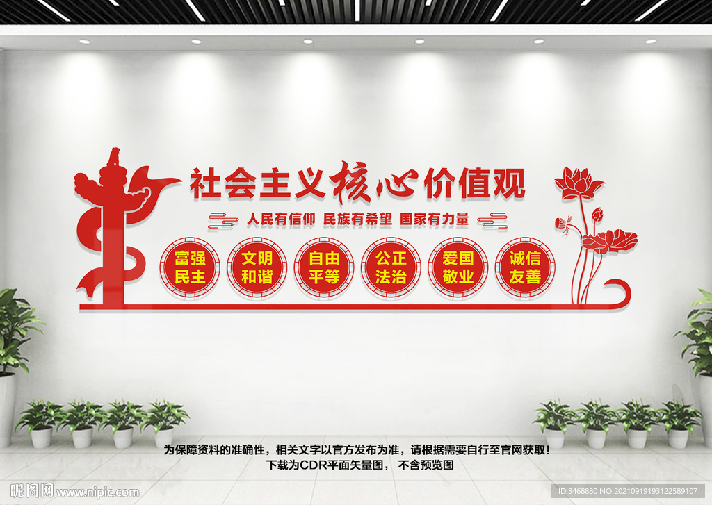 核心价值观文化墙