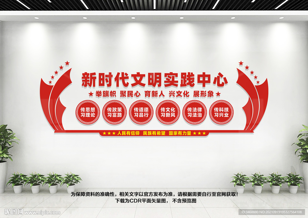 新时代文明实缉拿中心