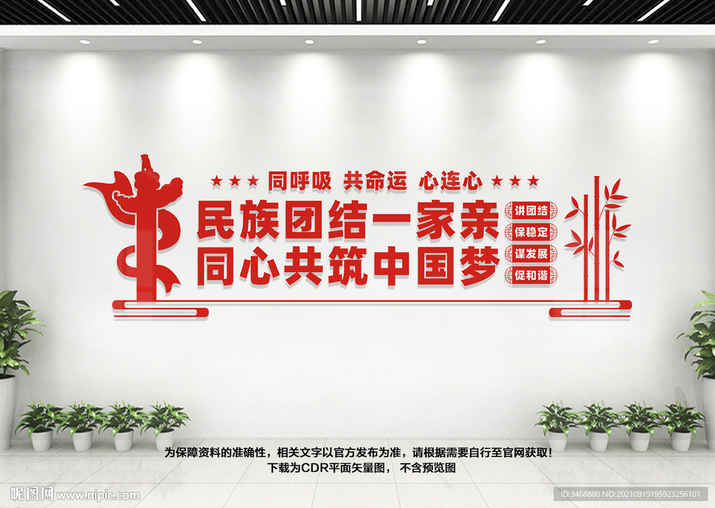 民族团结文化墙