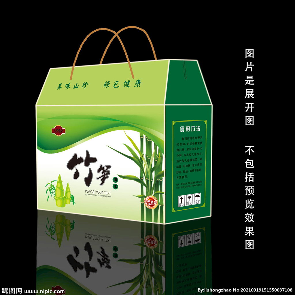 竹笋包装