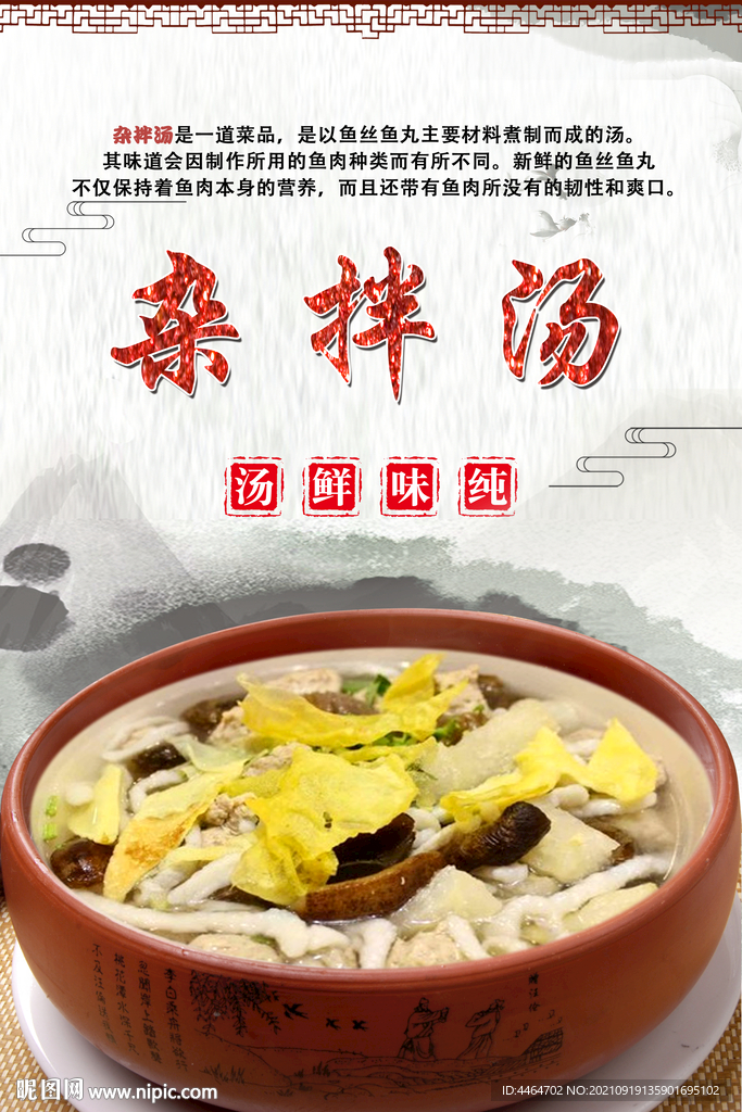 杂拌汤