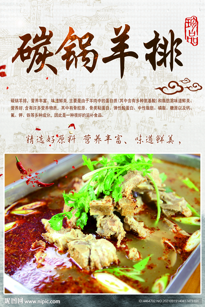 碳锅羊排