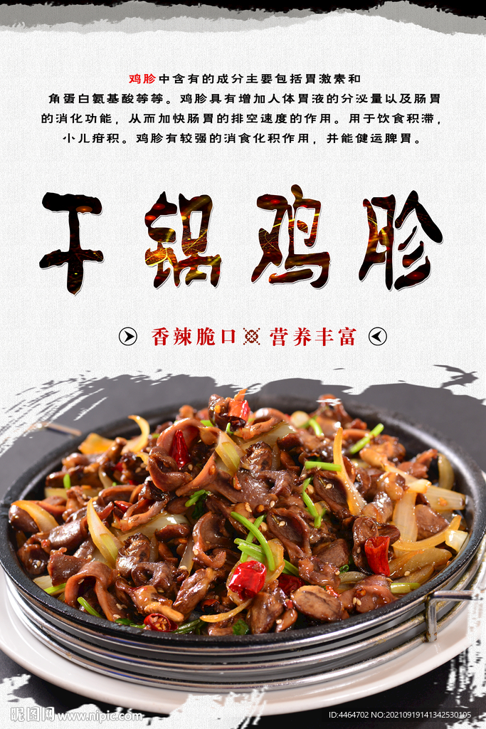 干锅鸡胗