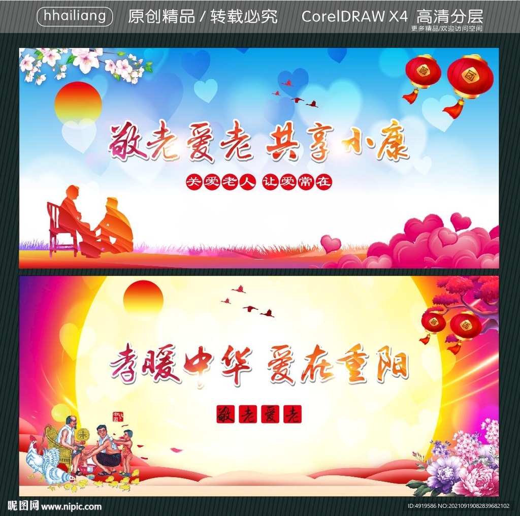 敬老爱老 共享小康 孝暖中华 