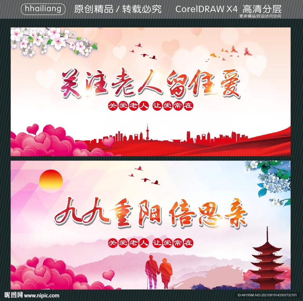 关注老人 留住爱  