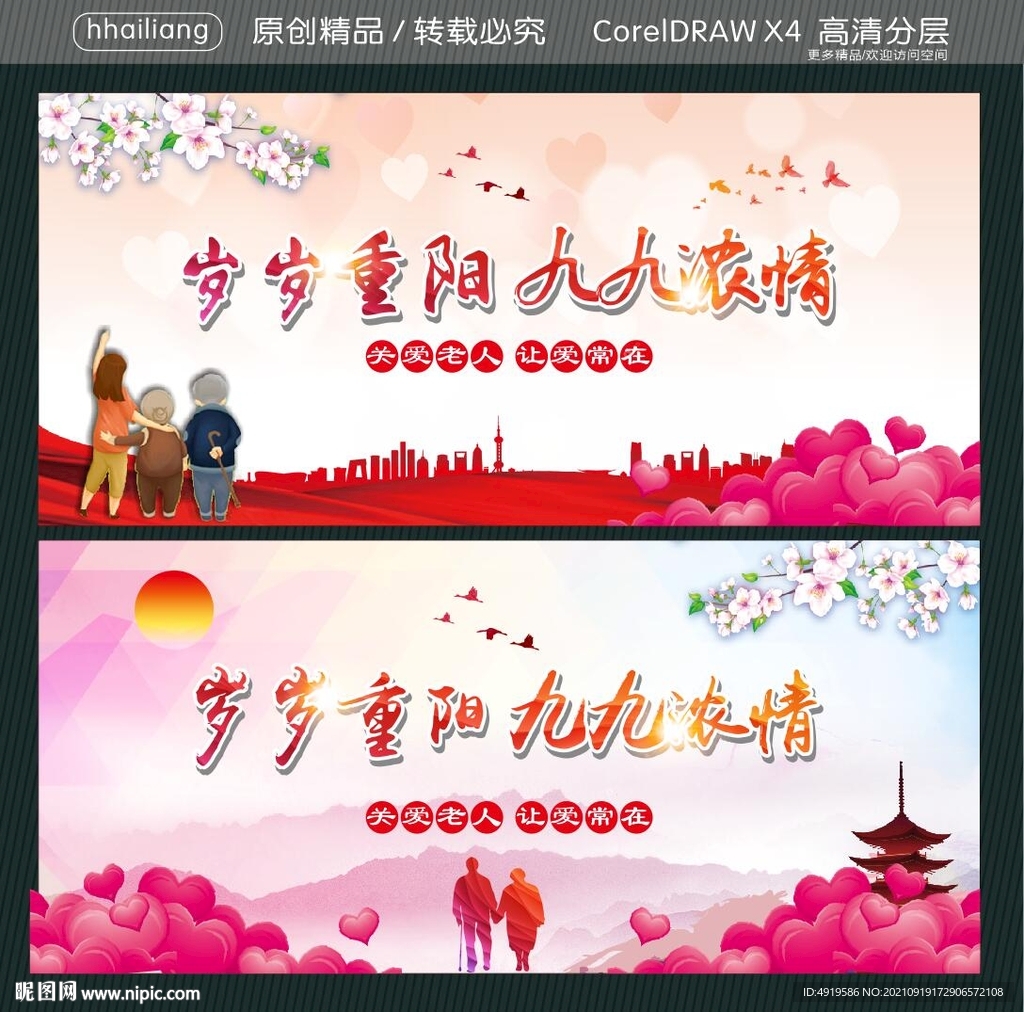 岁岁重阳 九九浓情
