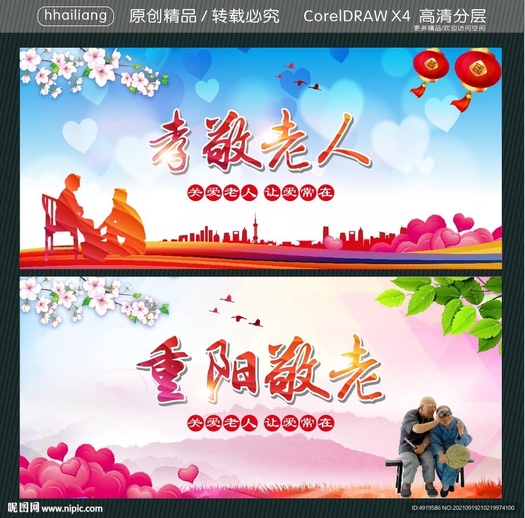 孝敬老人 重阳敬老