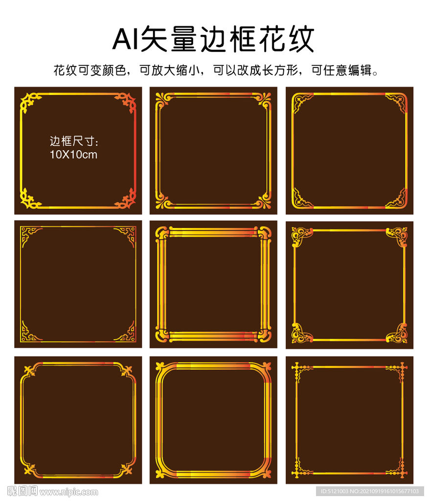 矢量边框花纹