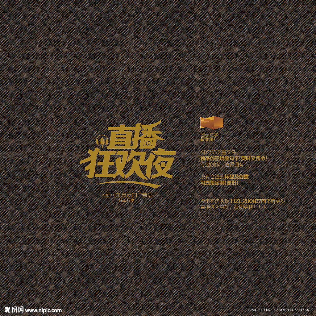 直播狂欢夜