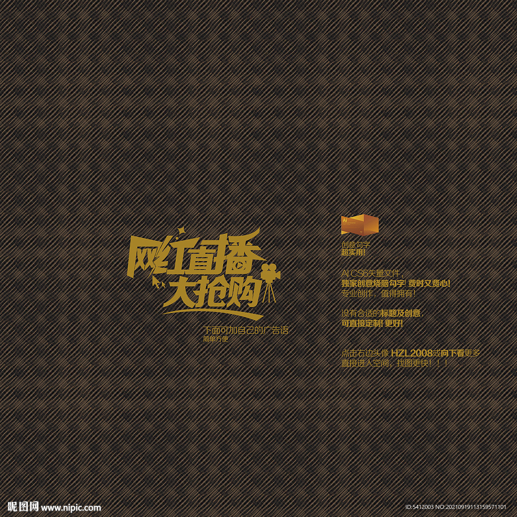 网红直播大抢购