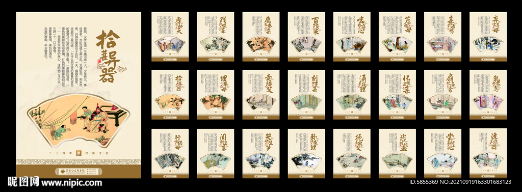 二十四孝展板