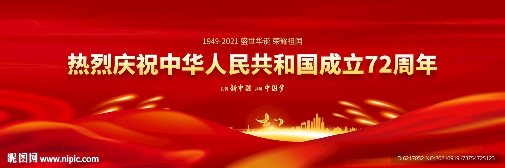 国庆节海报