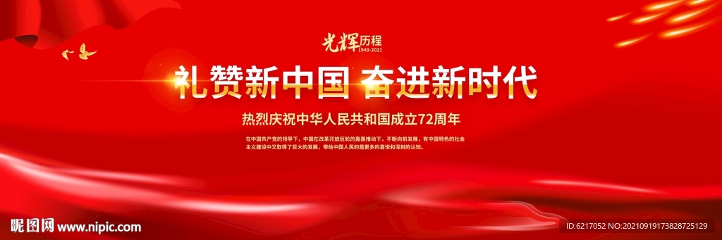 国庆节海报