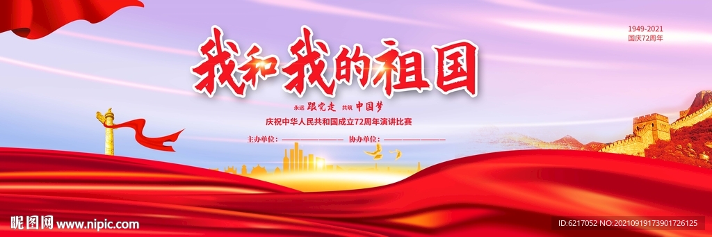 国庆节海报