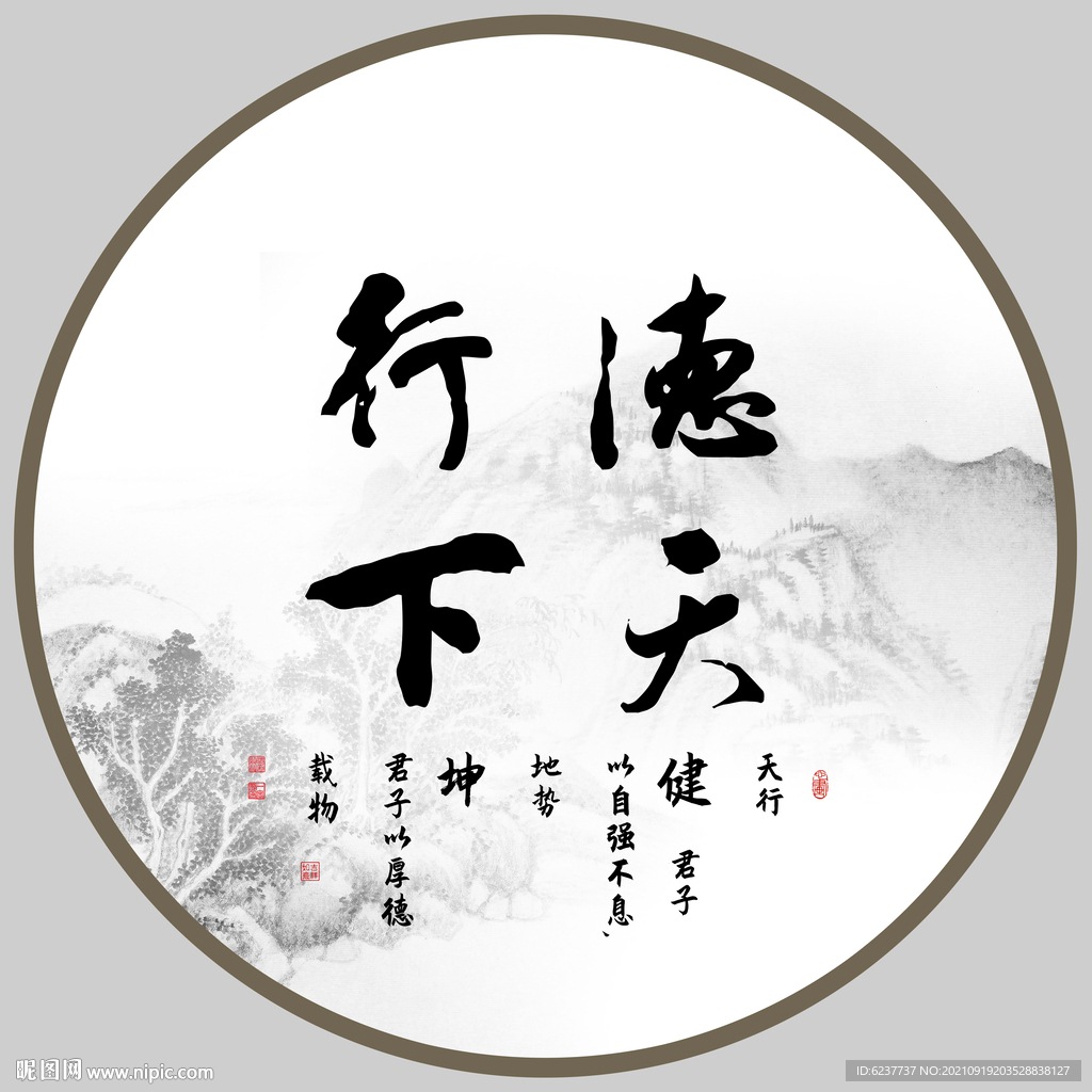 德行天下